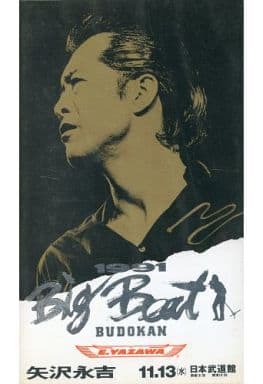 駿河屋 -<中古>矢沢永吉/1991ビッグ・ビート 武道館(音楽)
