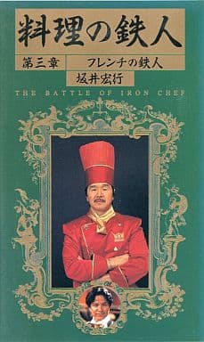 お手軽価格で贈りやすい 料理の鉄人 台本 書 - lesecolesideales.com