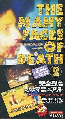 駿河屋 -<中古>THE MANY FACES OF DEATH 2 吹替え版 完全残虐死体 ...