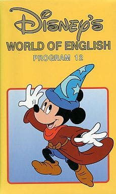駿河屋 -<中古>Disney's WORLD OF ENGLISH 12(その他)