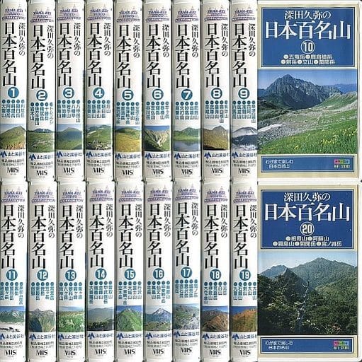 スタイリッシュシンプル 深田久弥の日本百名山1〜20巻 - 通販