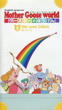 駿河屋 -<中古>English program Mother Goose worid グースキーのぼう