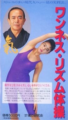 駿河屋 -<中古>ワンネス・リズム体操(その他) 駿河屋 -<中古>ワンネス・リズム体操(その他)