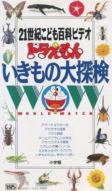 駿河屋 中古 21世紀こども百科ビデオ ドラえもん いきもの大探検 その他