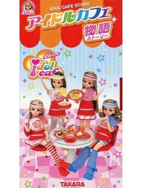 リカちゃん アイドルカフェ まとめ売り