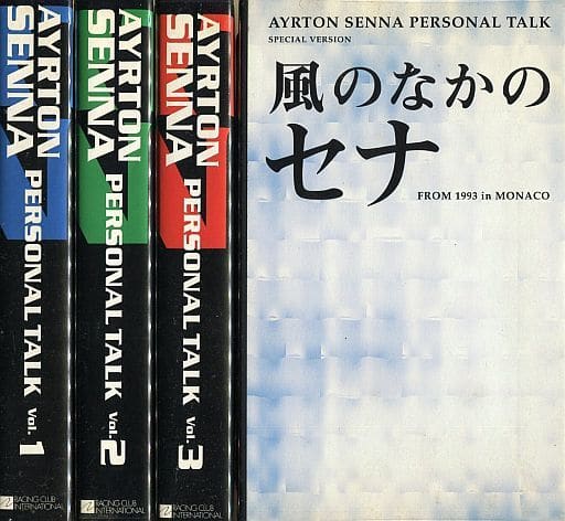 駿河屋 -<中古>アイルトン・セナ・パーソナルトーク 未来への ...