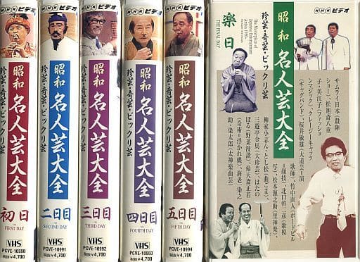 VHS 昭和名人芸大全 6巻セット www.sudouestprimeurs.fr