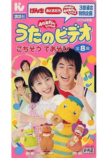キッズ/ファミリー非売品VHS おかあさんといっしょ うたのビデオ キッズ/ファミリー非売品VHS おかあさんといっしょ うたのビデオ