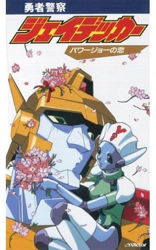 勇者警察ジェイデッカー オリジナル・サウンドトラック1・2 CD 勇者警察ジェイデッカー オリジナル・サウンドトラック1・2 CD