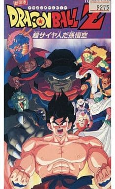 駿河屋 -<中古>ドラゴンボールZ/超(スーパー)サイヤ人だ孫悟空(アニメ) 駿河屋 -<中古>ドラゴンボールZ/超(スーパー)サイヤ人だ孫悟空(アニメ)