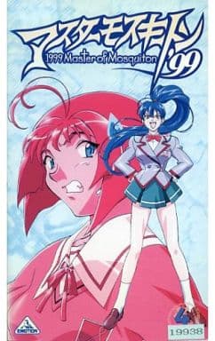 駿河屋 -<中古>4*マスターモスキートン'99 (アニメ全般)