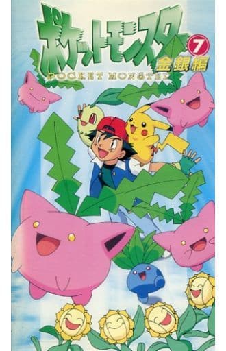 駿河屋 中古 ポケットモンスター 金銀編 第07巻 アニメ