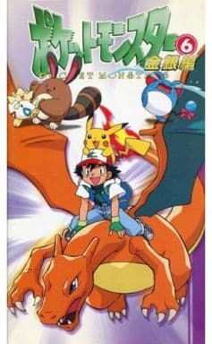 駿河屋 中古 ポケットモンスター 金銀編 第06巻 アニメ