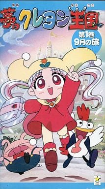 駿河屋 -<中古>徳光 由香/1*夢のクレヨン王国19月の(アニメ全般) 駿河屋 -<中古>徳光 由香/1*夢のクレヨン王国19月の(アニメ全般)