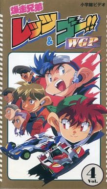 駿河屋 中古 爆走兄弟レッツ ゴー Wgp Vol 4 アニメ