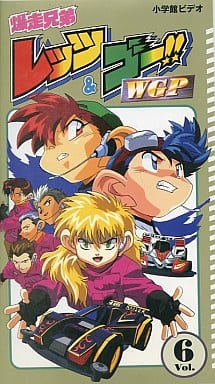 駿河屋 中古 爆走兄弟レッツ ゴー Wgp Vol 6 アニメ