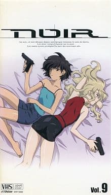 駿河屋 - 【買取】NOIR(ノワール) Vol.9 [VHS] （アニメ全般）