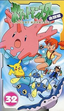 駿河屋 中古 ポケットモンスター 金銀編 第32巻 アニメ