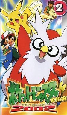 駿河屋 中古 ポケットモンスター 金銀編 02 第02巻 アニメ