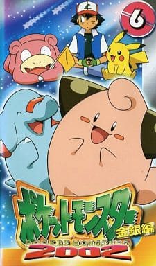 駿河屋 中古 ポケットモンスター 金銀編 02 第06巻 アニメ 駿河屋 中古 ポケットモンスター 金銀編 02 第06巻 アニメ