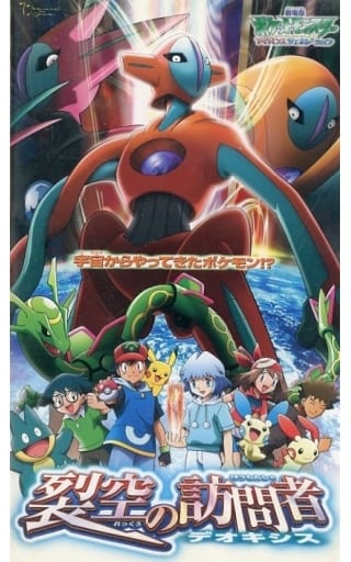 駿河屋 - 【買取】劇場版 ポケットモンスターアドバンス