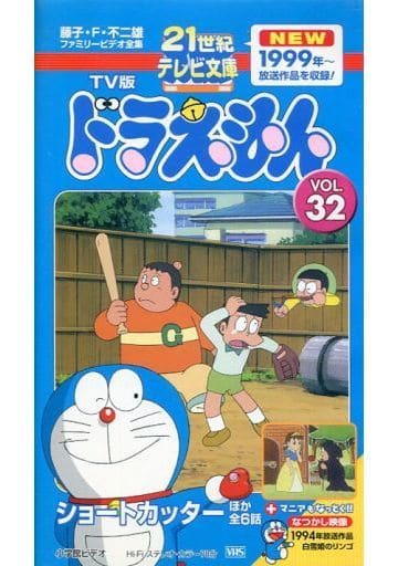 駿河屋 中古 32 ドラえもん21世紀テレ アニメ