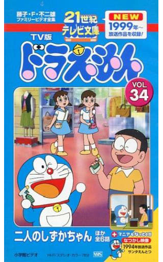 駿河屋 中古 34 ドラえもん21世紀テレ アニメ