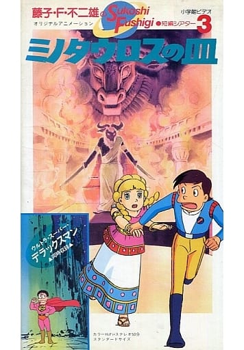 駿河屋 中古 ミノタウロスの皿 ウルトラ ス アニメ