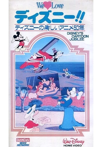 ディズニー映画 ミッキーマウスの楽しいアニメ50年 VHS-silversky ディズニー映画 ミッキーマウスの楽しいアニメ50年 VHS-silversky