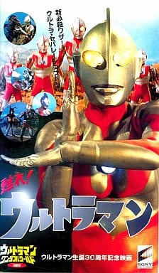駿河屋 -<中古>ウルトラマン ワンダフルワールド 3部作 -甦れ