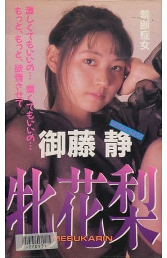 御藤静 御藤静写真集―しなやかな瞬間(とき)』｜感想・レビュー - 読書 ...