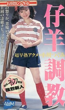 小川つぐみ 駿河屋 -【アダルト】<中古>小川つぐみ / 仔羊調教（グラビア）