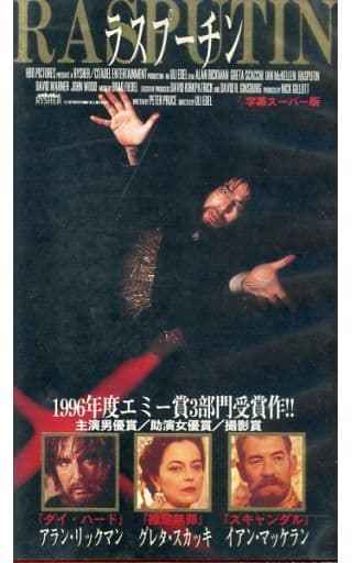 駿河屋 -<中古>アラン・リックマン/字＞ラスプーチン（洋画）