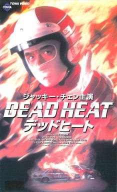 ジャッキー・チェン/字>デッドヒート ジャッキー・チェン/字>デッドヒート