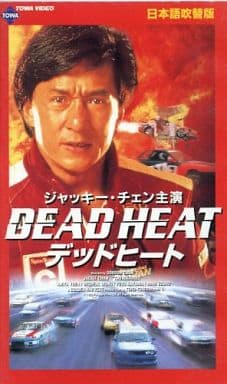 駿河屋 -<中古>ジャッキー・チェン/吹>デッドヒート(洋画) 駿河屋 -<中古>ジャッキー・チェン/吹>デッドヒート(洋画)