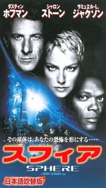 駿河屋 -<中古>スフィア 吹替版(洋画)