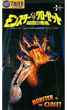 駿河屋 -<中古>モンスター・イン・ザ・クローゼット 暗闇の悪魔 [字幕 駿河屋 -<中古>モンスター・イン・ザ・クローゼット 暗闇の悪魔 [字幕
