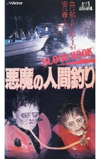 駿河屋 -<中古>悪魔の人間釣り(映画) 駿河屋 -<中古>悪魔の人間釣り(映画)