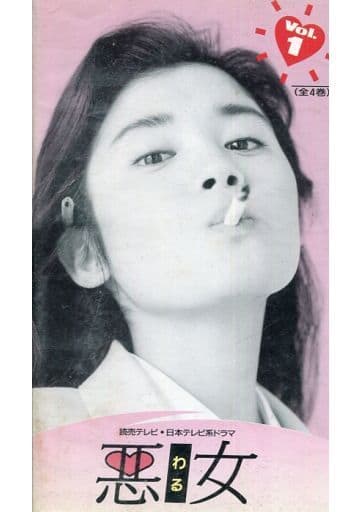 駿河屋 買取 石田 ひかり 1 悪女1 国内ドラマ