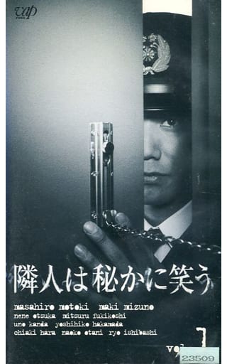 駿河屋 -<中古>本木 雅弘/1*隣人は秘かに笑う1 (国内ドラマ)