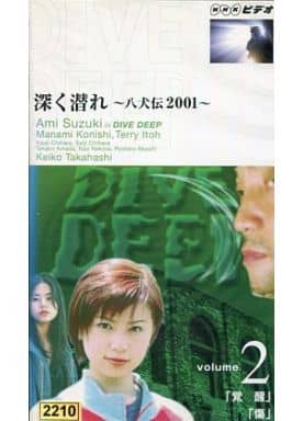 駿河屋 - 【買取】鈴木 あみ/2*深く潜れ八犬伝2001 (国内ドラマ)