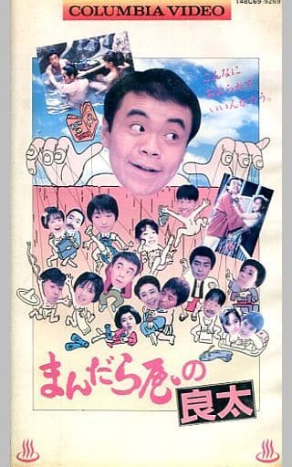 駿河屋 -<中古>まんだら屋の良太(邦画)