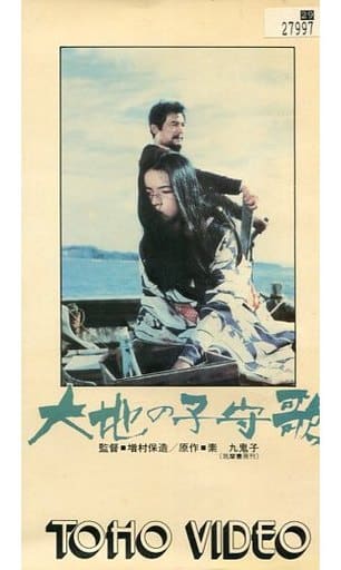 大地の子守歌 [DVD] qqffhab