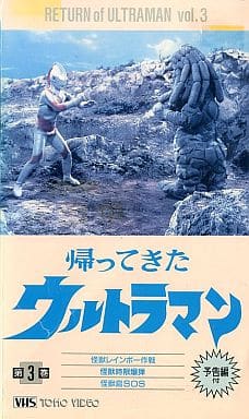 駿河屋 -<中古>ウルトラマン/帰ってきたウルトラマン3（映画）