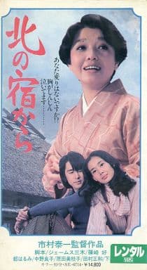 駿河屋 -<中古>北の宿から(映画)