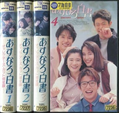 駿河屋 -<中古>あすなろ白書ディレクターズ・カット完全版 全4巻セット 駿河屋 -<中古>あすなろ白書ディレクターズ・カット完全版 全4巻セット