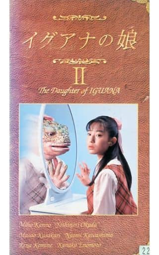 国産正規店 イグアナの娘 The Daugther of IGUANA DVD-BOX DVの通販 by