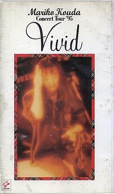 駿河屋 -<中古>國府田 マリ子 / Vivid(CONCERT TOUR'95) [VHS] （音楽）