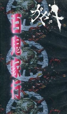 駿河屋 - 【買取】ガゼット / 百鬼家行(音楽) 駿河屋 - 【買取】ガゼット / 百鬼家行(音楽)