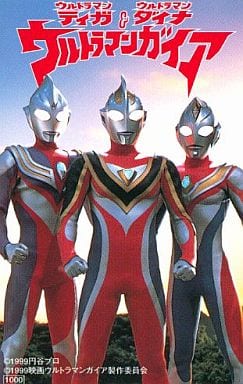 ティガ\u0026ダイナ\u0026ウルトラマンガイア 超時空の大決戦　B2サイズ　ポスター　未使用